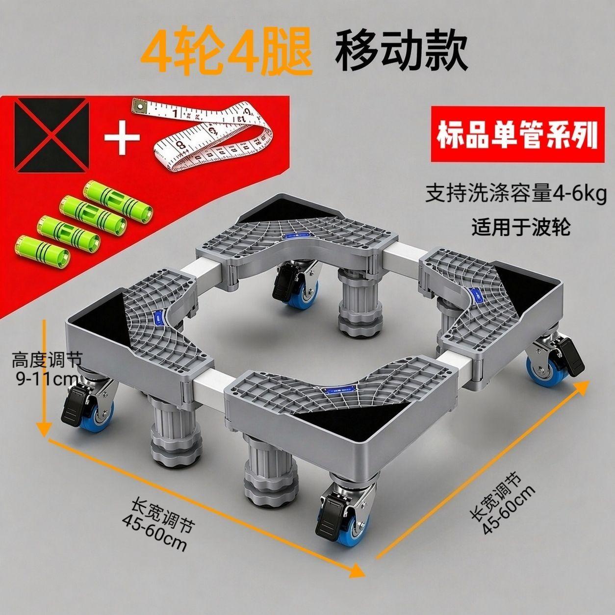 Fridge, washing machine stand with extra wheels